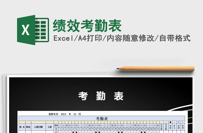 2022年績效考勤表