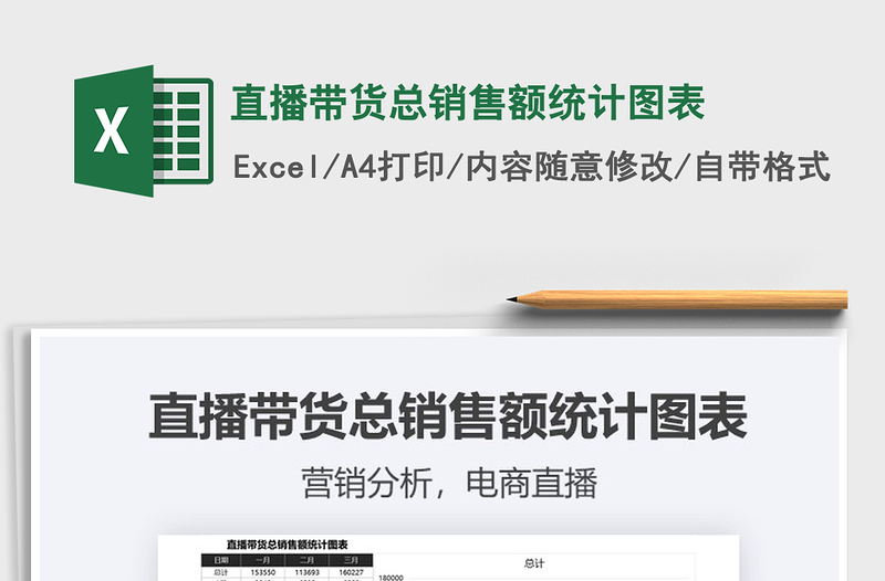 2021年直播帶貨總銷售額統(tǒng)計圖表