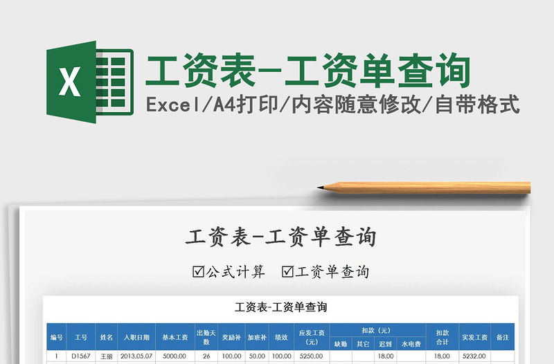 2021年工資表-工資單查詢