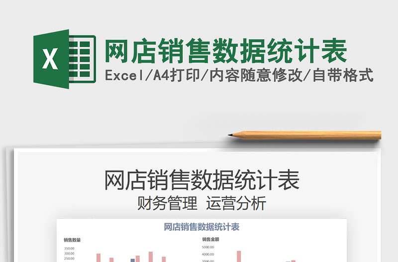 2022網(wǎng)店銷售數(shù)據(jù)統(tǒng)計(jì)表免費(fèi)下載