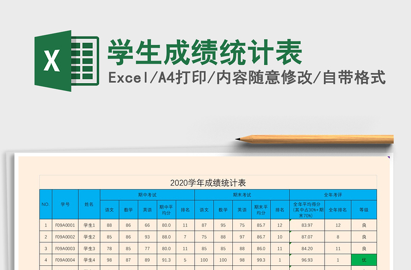 2021年學(xué)生成績統(tǒng)計表