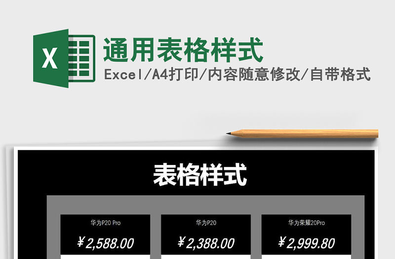 2021年通用表格樣式