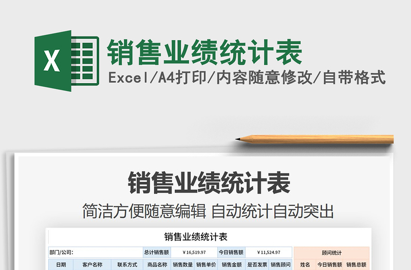 2021年銷售業(yè)績(jī)統(tǒng)計(jì)表