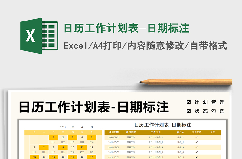 2022日历工作计划表-日期标注免费下载