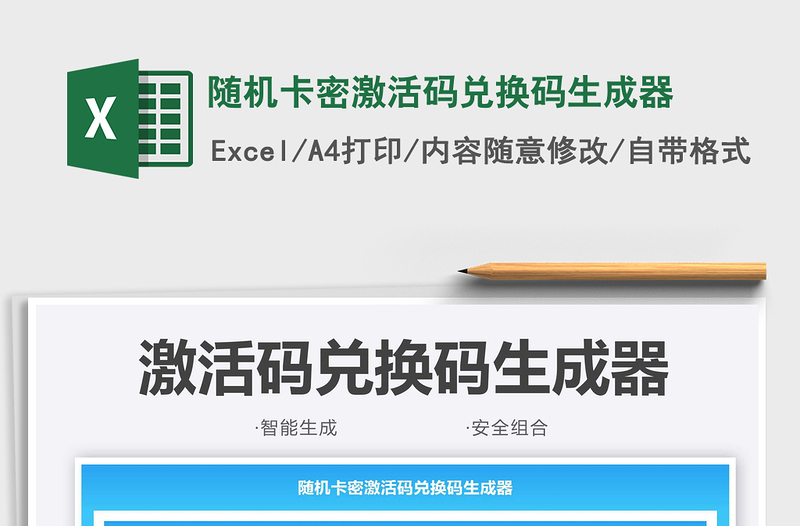 2022隨機(jī)卡密激活碼兌換碼生成器免費(fèi)下載