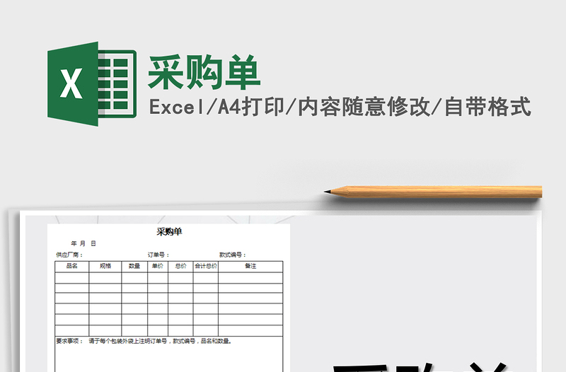 2021年采購單免費下載