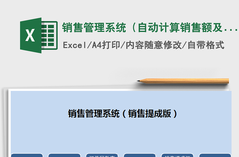 2021年銷售管理系統(tǒng)(自動計算銷售額及提成工資)