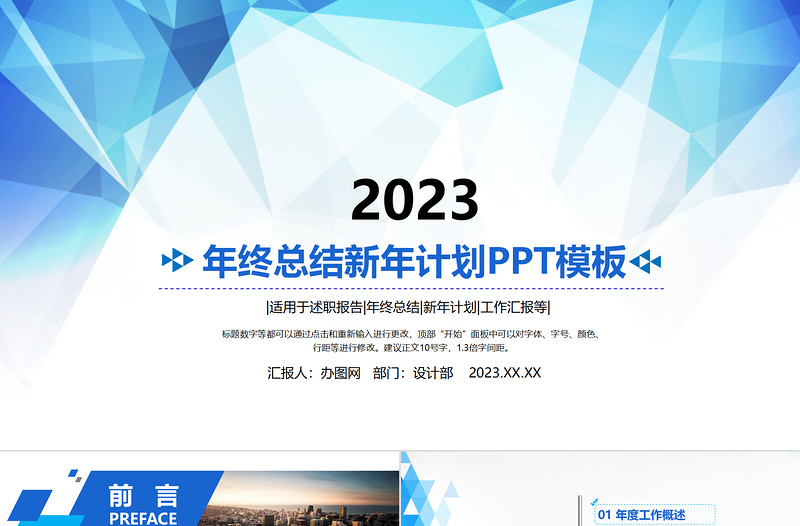 2023年终总结新年计划PPT模板