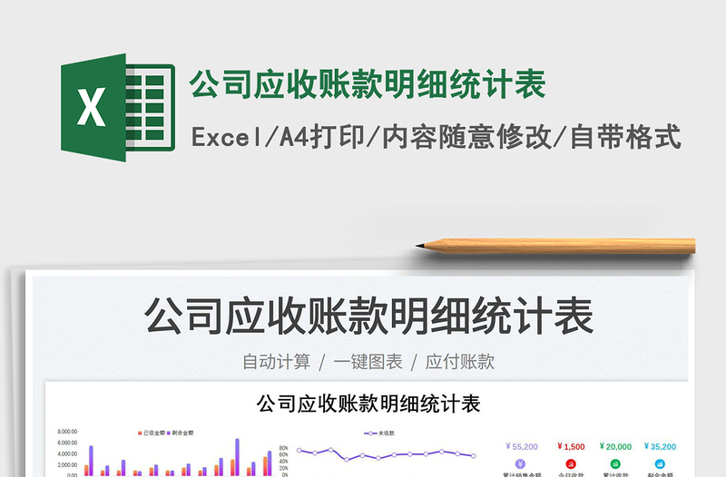 2023公司應(yīng)收賬款明細(xì)統(tǒng)計(jì)表免費(fèi)下載