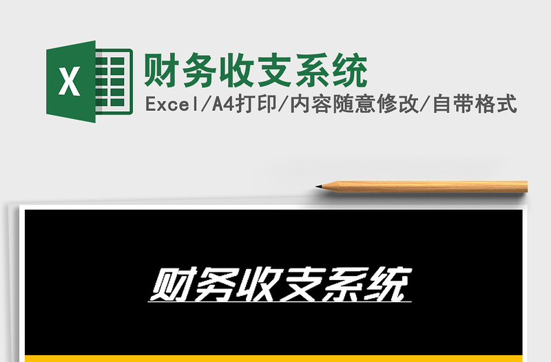 2021年財務收支系統(tǒng)