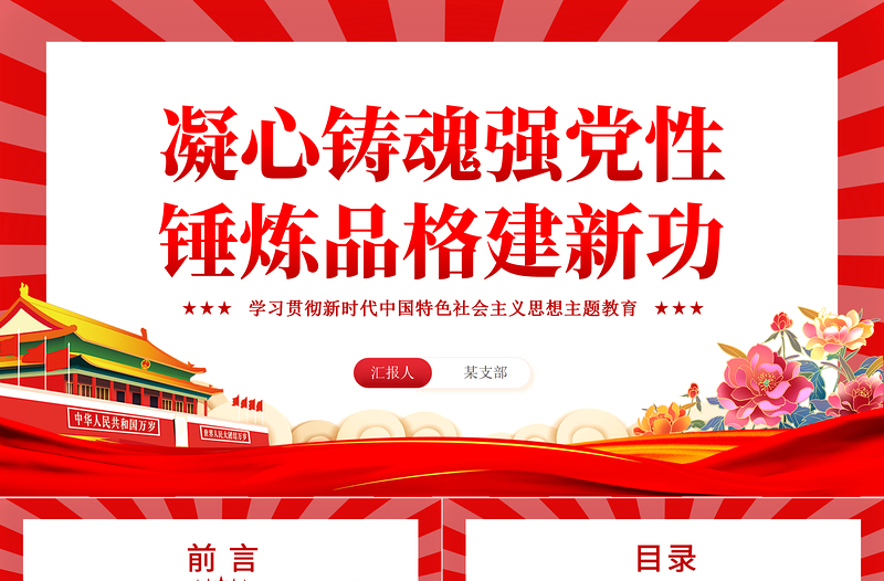 2023學(xué)習(xí)主題教育PPT大氣黨政風(fēng)凝心鑄魂強(qiáng)黨性錘煉品格建新功以主題教育成效促進(jìn)高質(zhì)量發(fā)展黨課課件