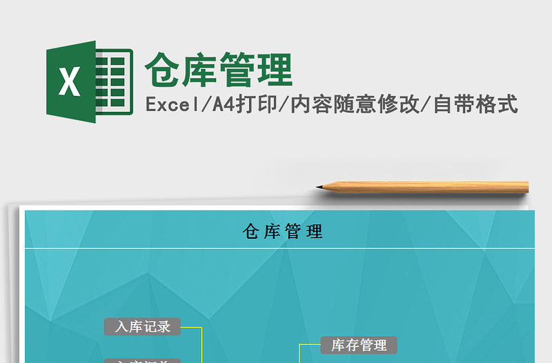 2021年倉(cāng)庫(kù)管理
