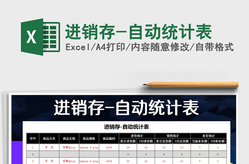 2021年進銷存-自動統(tǒng)計表