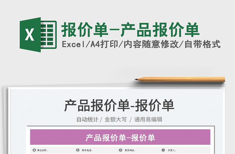 2022報價單-產(chǎn)品報價單免費下載