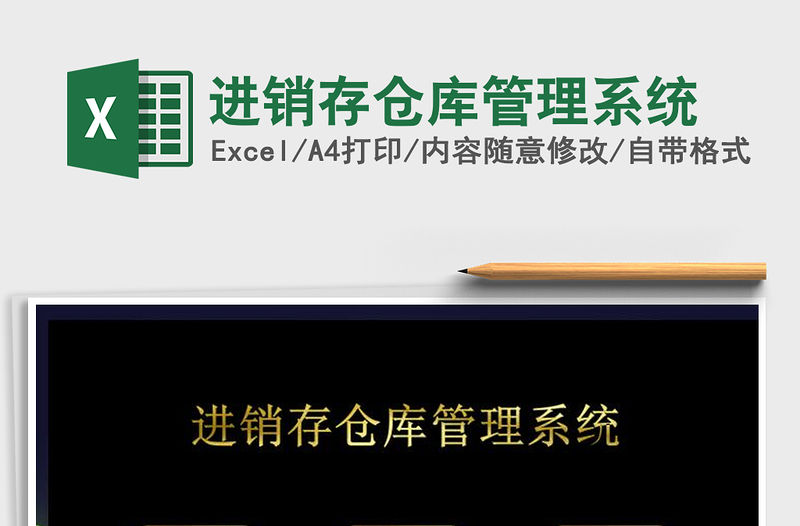 2021年進銷存倉庫管理系統
