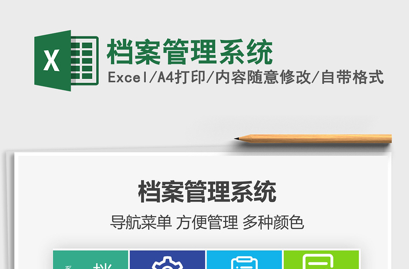 2021年檔案管理系統(tǒng)