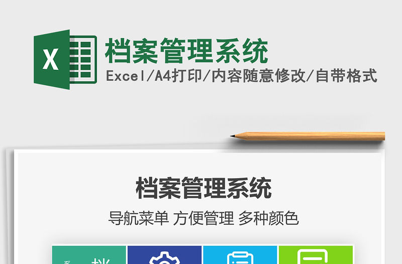 2021年檔案管理系統(tǒng)