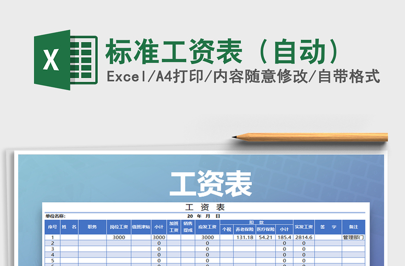 2021年標(biāo)準(zhǔn)工資表(自動)