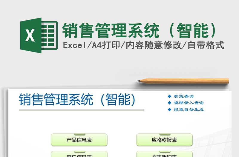 2021年銷售管理系統(tǒng)(智能)