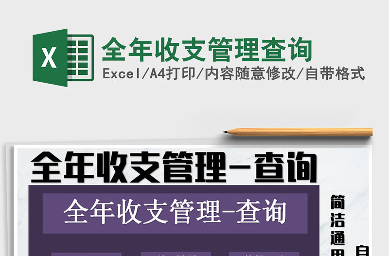 2021年全年收支管理查詢