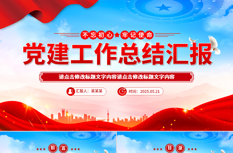 2025年黨建工作總結(jié)匯報(bào)PPT模板