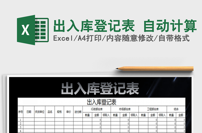 2022出入庫登記表 自動計算免費下載