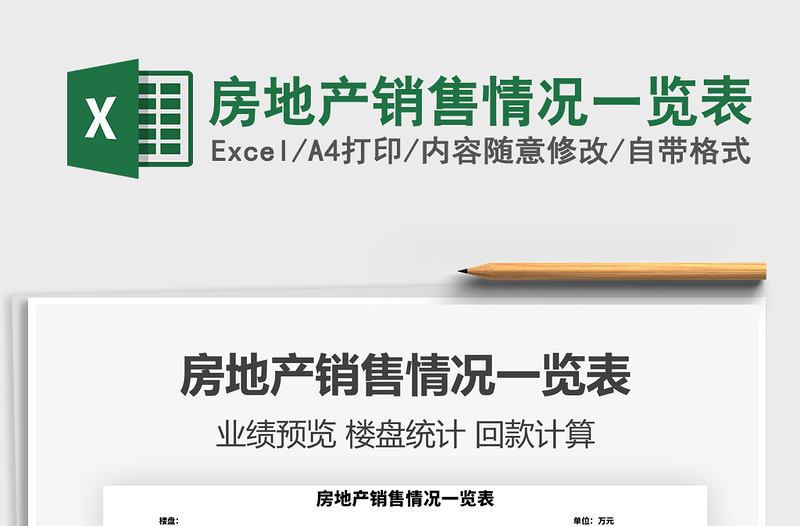 2021年房地產(chǎn)銷售情況一覽表