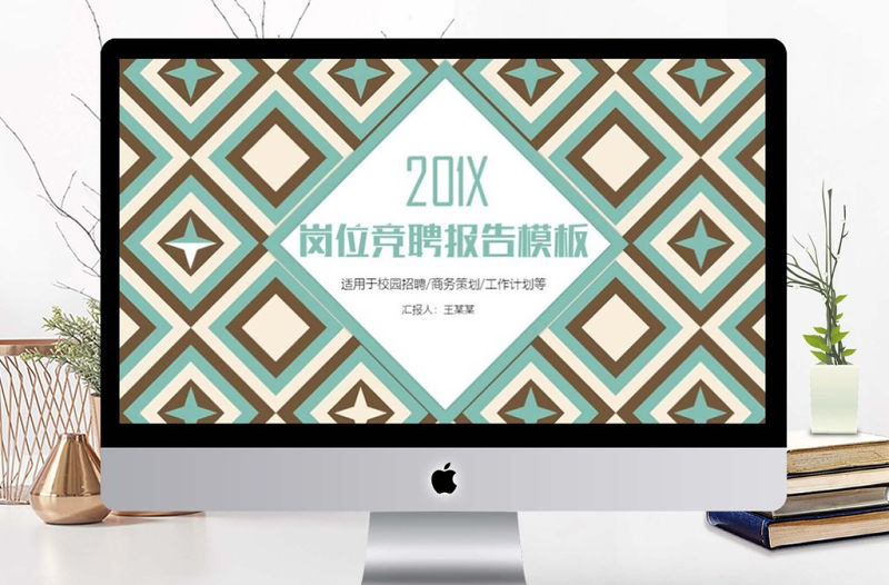 簡約崗位競聘個人簡歷PPT模板