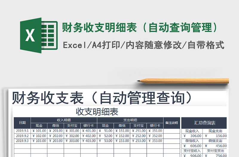 2021年财务收支明细表（自动查询管理）