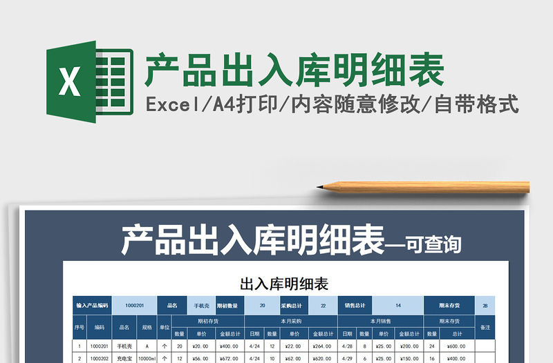 2021年產品出入庫明細表