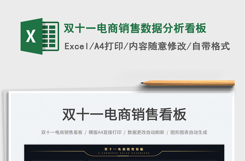 2021雙十一電商銷售數(shù)據(jù)分析看板免費(fèi)下載