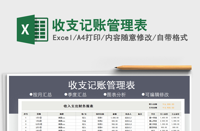 2021年收支記賬管理表