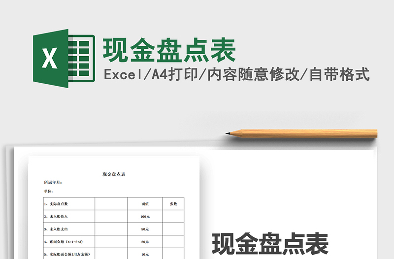 2021年現(xiàn)金盤點(diǎn)表
