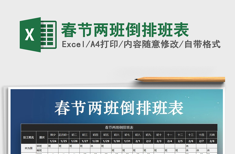 2021年春節(jié)兩班倒排班表