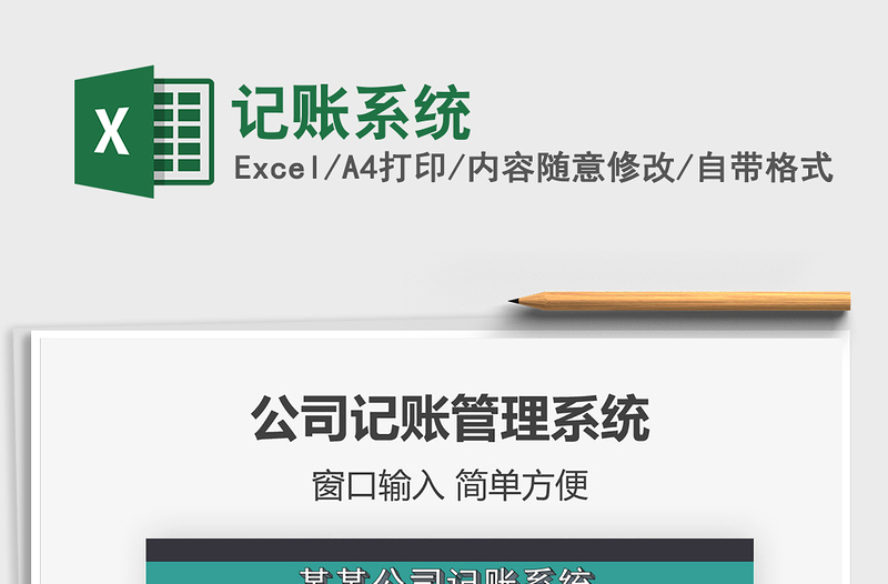 2021記賬系統(tǒng)免費(fèi)下載