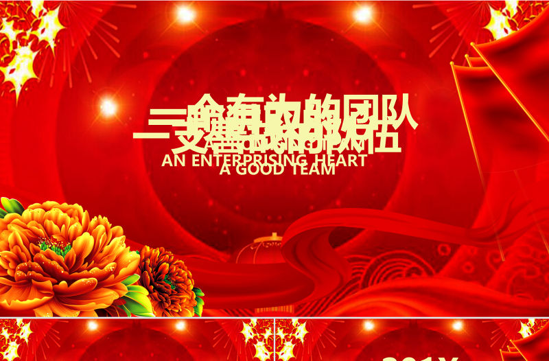 公司年會活動抽獎誓師表彰大會ppt模板