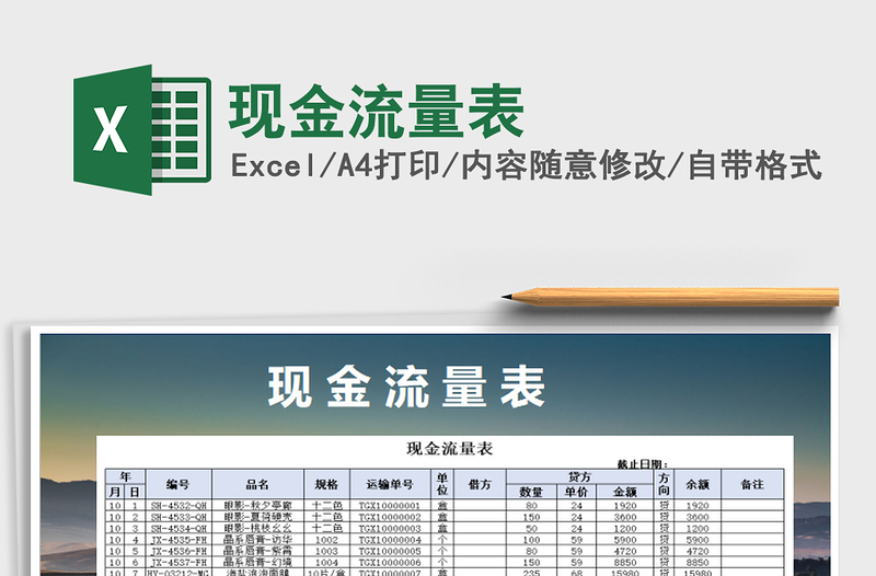 2022現(xiàn)金流量表免費(fèi)下載