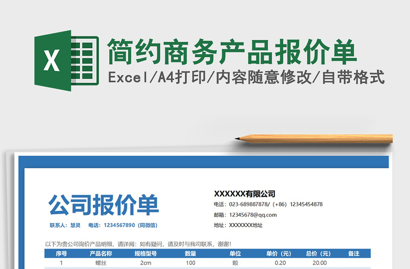 2021年簡約商務(wù)產(chǎn)品報價單