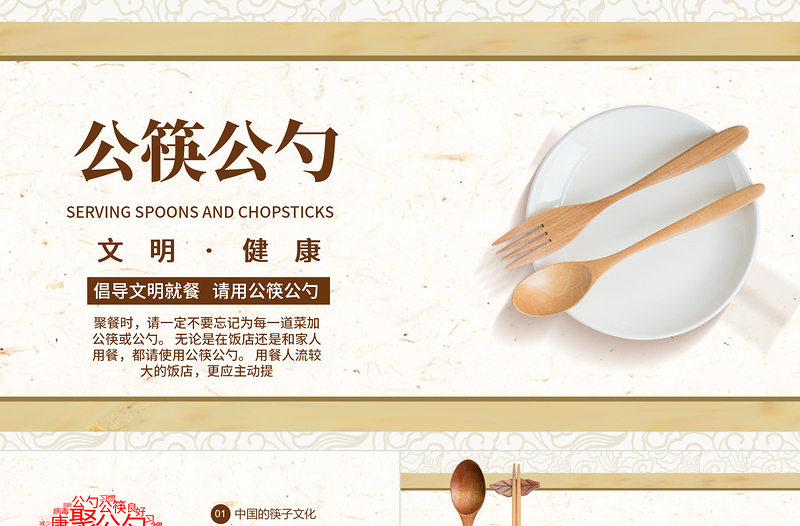 簡(jiǎn)約公筷公勺倡導(dǎo)文明就餐PPT模板
