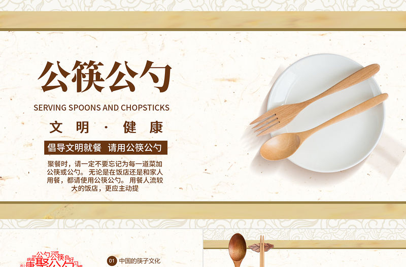 簡約公筷公勺倡導(dǎo)文明就餐PPT模板