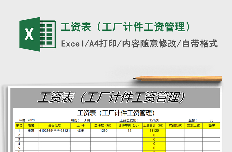 2022年工資表(工廠計件工資管理)