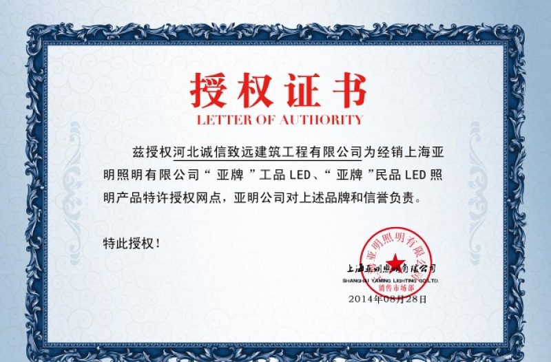 2021年授權(quán)證書