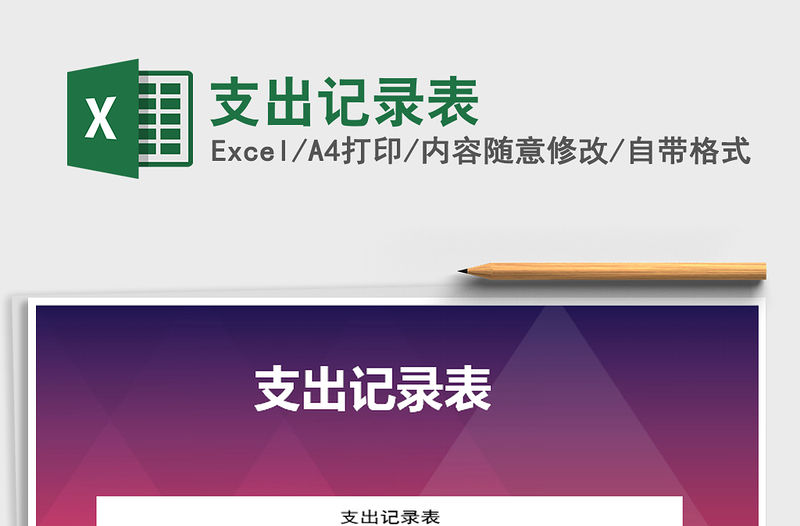 2022年支出記錄表免費下載