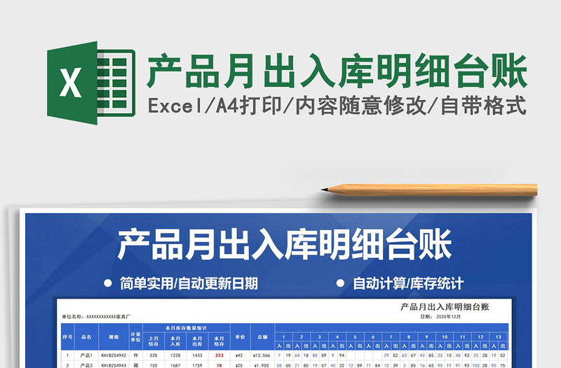 2021年產品月出入庫明細臺賬