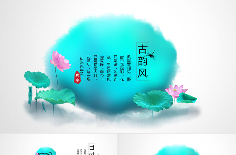 清新簡(jiǎn)編外中國(guó)風(fēng)水墨工作總結(jié)通用ppt