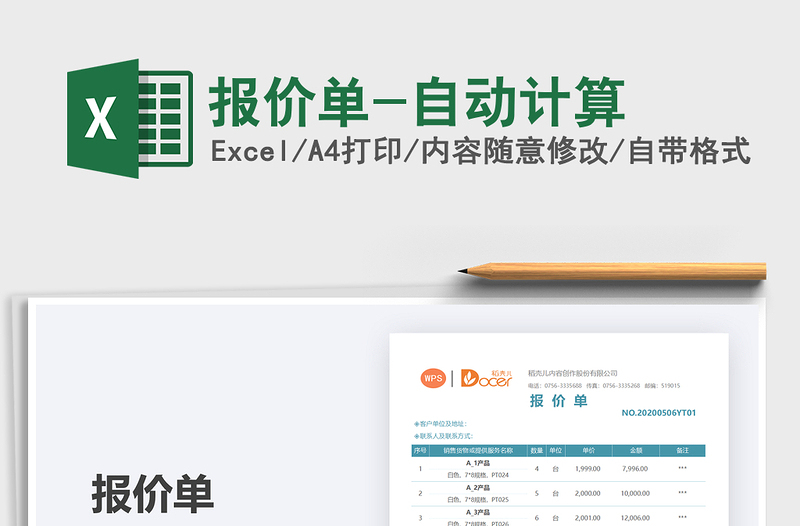 2021年報(bào)價(jià)單-自動(dòng)計(jì)算