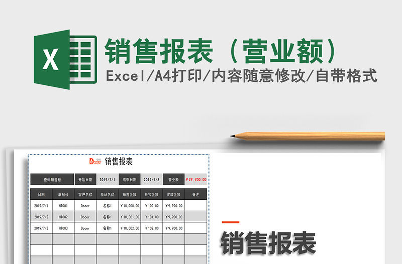 2021年銷售報表（營業額）