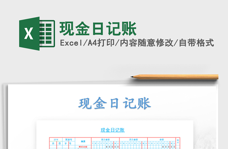 2022年現(xiàn)金日記賬免費下載