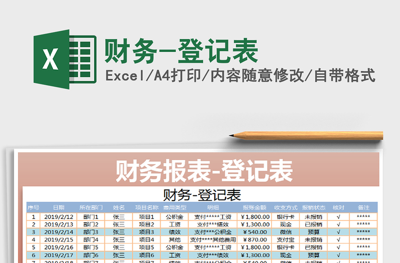 2021年财务-登记表