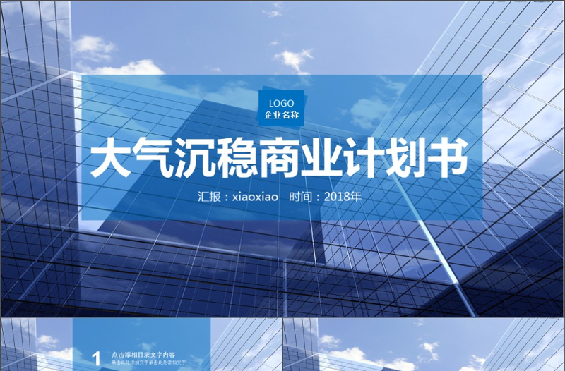 創(chuàng)業(yè)融資招商商業(yè)計(jì)劃書PPT模板